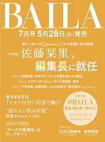 BAILA (バイラ)2026年 7月号 [雑誌]