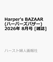 Harper's BAZAAR (ハーパーズバザー) 2026年 8月号 [雑誌]