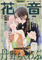 花音 2026年 5月号 [雑誌]