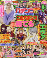パチンコオリジナル実戦術SP vol.17 2026年 5月号 [雑誌]