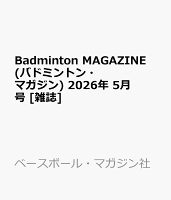 Badminton MAGAZINE (バドミントン・マガジン) 2026年 5月号 [雑誌]