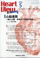Heart View (ハート ビュー) 2026年 5月号 [雑誌]