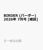 BIRDER (バーダー) 2026年 7月号 [雑誌]