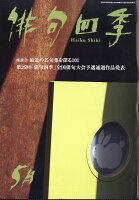 俳句四季 2026年 5月号 [雑誌]