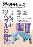 表現者クライテリオン 2026年 5月号 [雑誌]