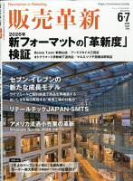 販売革新 2026年 6月号 [雑誌]