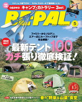 BE-PAL(ビーパル) 2026年 5月号 [雑誌]　【特別付録: ogawa キャンプ・カトラリー 3set】』