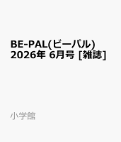 BE-PAL(ビーパル) 2026年 6月号 [雑誌]
