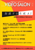 ビデオ SALON (サロン) 2026年 5月号 [雑誌]