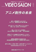 ビデオ SALON (サロン) 2026年 6月号 [雑誌]