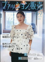 ファッション販売 2026年 6月号 [雑誌]