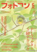 フォトコン 2026年 5月号 [雑誌]