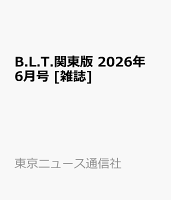 B.L.T.関東版 2026年 6月号 [雑誌]