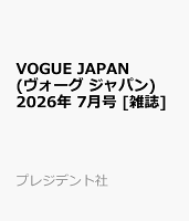 VOGUE JAPAN (ヴォーグ ジャパン) 2026年 7月号 [雑誌]