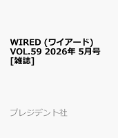 WIRED (ワイアード) VOL.59 2026年 5月号 [雑誌]