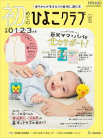 初めてのひよこクラブ　2026年春号 [雑誌]
