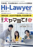 Hi Lawyer (ハイローヤー) 2026年 6月号 [雑誌]