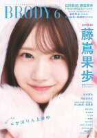 BRODY 2026年 6月号 [雑誌]