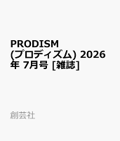 PRODISM (プロディズム) 2026年 7月号 [雑誌]