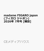 madame FIGARO japon (フィガロ ジャポン) 2026年 7月号 [雑誌]