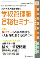 別冊教職研修 2026年 5月号 [雑誌]