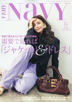 VERY NaVY(ヴェリィネイビー) 2026年 5月号 [雑誌]