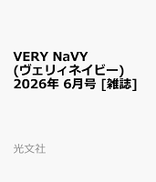 VERY NaVY(ヴェリィネイビー) 2026年 6月号 [雑誌]