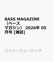BASS　MAGAZINE　（ベース　マガジン） 2026年 05月号 [雑誌]