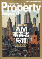 プロパティマネジメント 2026年 4月号 [雑誌]