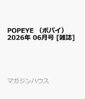 POPEYE　（ポパイ） 2026年 06月号 [雑誌]
