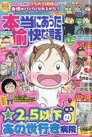 本当にあった愉快な話 2026年 6月号 [雑誌]
