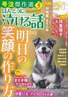 ほんとうに泣ける話 2026年 6月号 [雑誌]