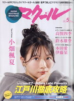 マクール 2026年 5月号 [雑誌]