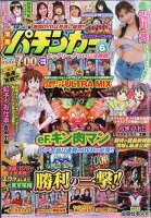 漫画パチンカー 2026年 6月号 [雑誌]