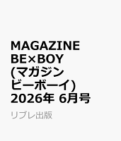 MAGAZINE BE×BOY (マガジンビーボーイ) 2026年 6月号 [雑誌]