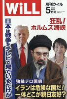WiLL (ウィル) 2026年 5月号 [雑誌]