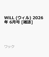 WiLL (ウィル) 2026年 6月号 [雑誌]