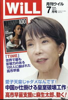 WiLL (ウィル) 2026年 7月号 [雑誌]