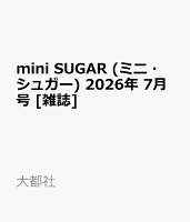 mini SUGAR (ミニ・シュガー) 2026年 7月号 [雑誌]