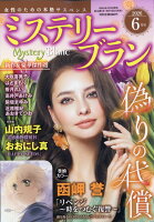 Mystery Blanc (ミステリーブラン) 2026年 6月号 [雑誌]