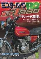ミスター・バイクBG 2026年 5月号 [雑誌]