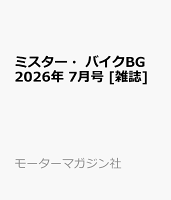 ミスター・バイクBG 2026年 7月号 [雑誌]