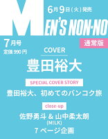 MEN'S NON・NO (メンズ ノンノ) 2026年 7月号 [雑誌]
