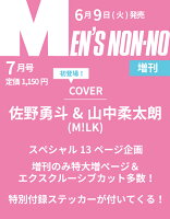 MEN'S NON・NO(メンズ ノンノ)増刊 佐野勇斗&山中柔太朗(M!LK)表紙版 2026年 7月号 [雑誌]