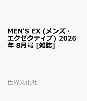 MEN'S EX (メンズ・エグゼクティブ) 2026年 8月号 [雑誌]