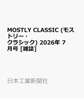 MOSTLY CLASSIC (モストリー・クラシック) 2026年 7月号 [雑誌]