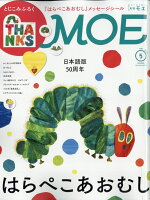 MOE (モエ) 2026年 5月号 [雑誌]