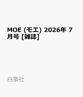 MOE (モエ) 2026年 7月号 [雑誌]