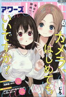 YOUNGKING OURS (ヤングキングアワーズ) 2026年 6月号 [雑誌]