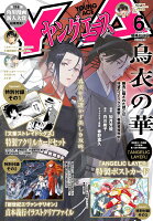 ヤングエース 2026年 6月号 [雑誌]